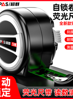超群卷尺5米尺子米尺正品家用盒尺荧光尺3米10米钢卷尺设计师专用