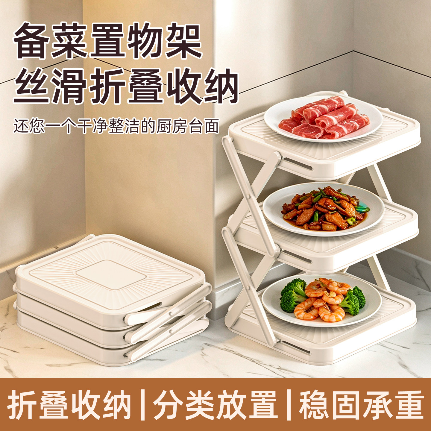 厨房备菜置物架新款可折叠多层配菜盘多功能收纳神器火锅食材架