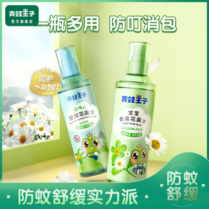 青蛙王子驱蚊液婴儿宝宝防蚊水花露水儿童蚊不叮防蚊喷雾神器金水