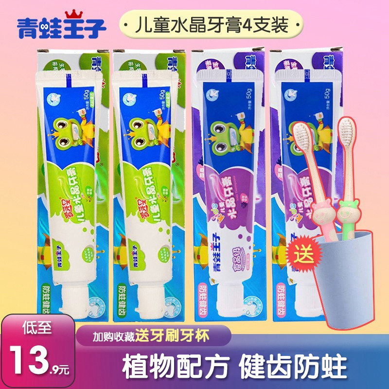 青蛙王子儿童牙膏3-6-12岁防蛀正品水晶果味换牙期宝宝儿童牙膏|ruв категории подгузник/шампунь/вскармливать/тележка кроватью, гуттаперча/щетка/зубная паста, зубная паста - от Buy2taobao.com для оказания профессиональной услуги покупки агента Taobao