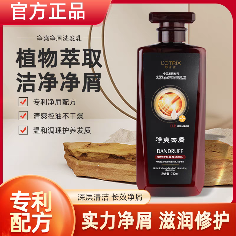 香港郎奇丝植物清爽去屑植物精华快速止痒洗发乳780ml
