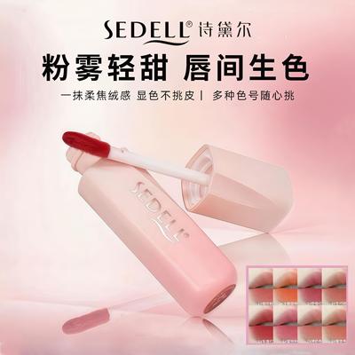 Sedell/柔雾丝绒空气唇泥唇釉口红不易粘杯显色早八伪素颜