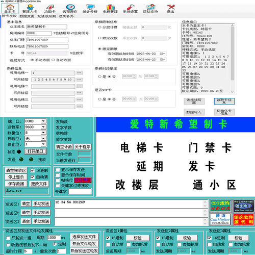 变种门禁卡康拓破解延期延期