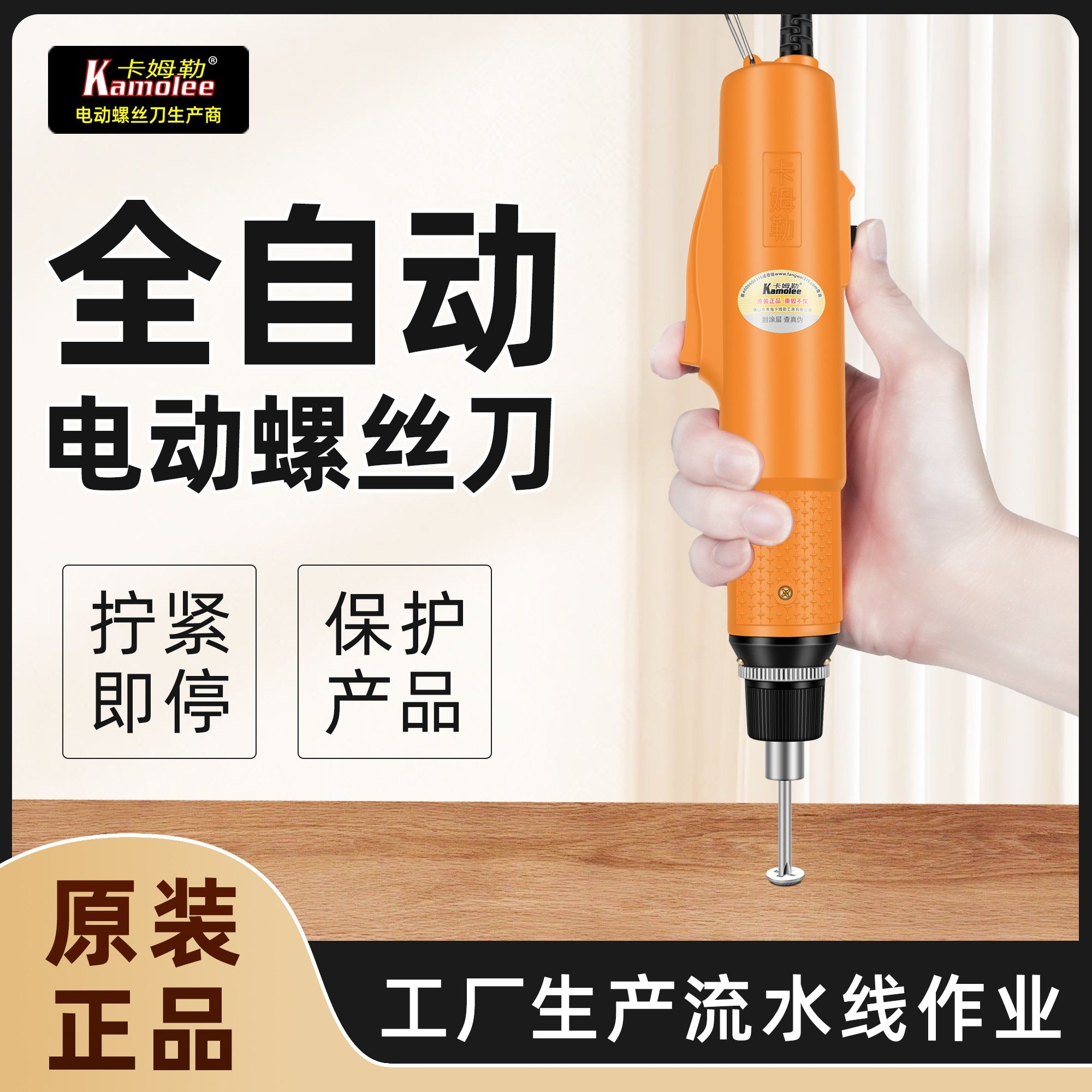 卡姆勒全自动电动螺丝刀