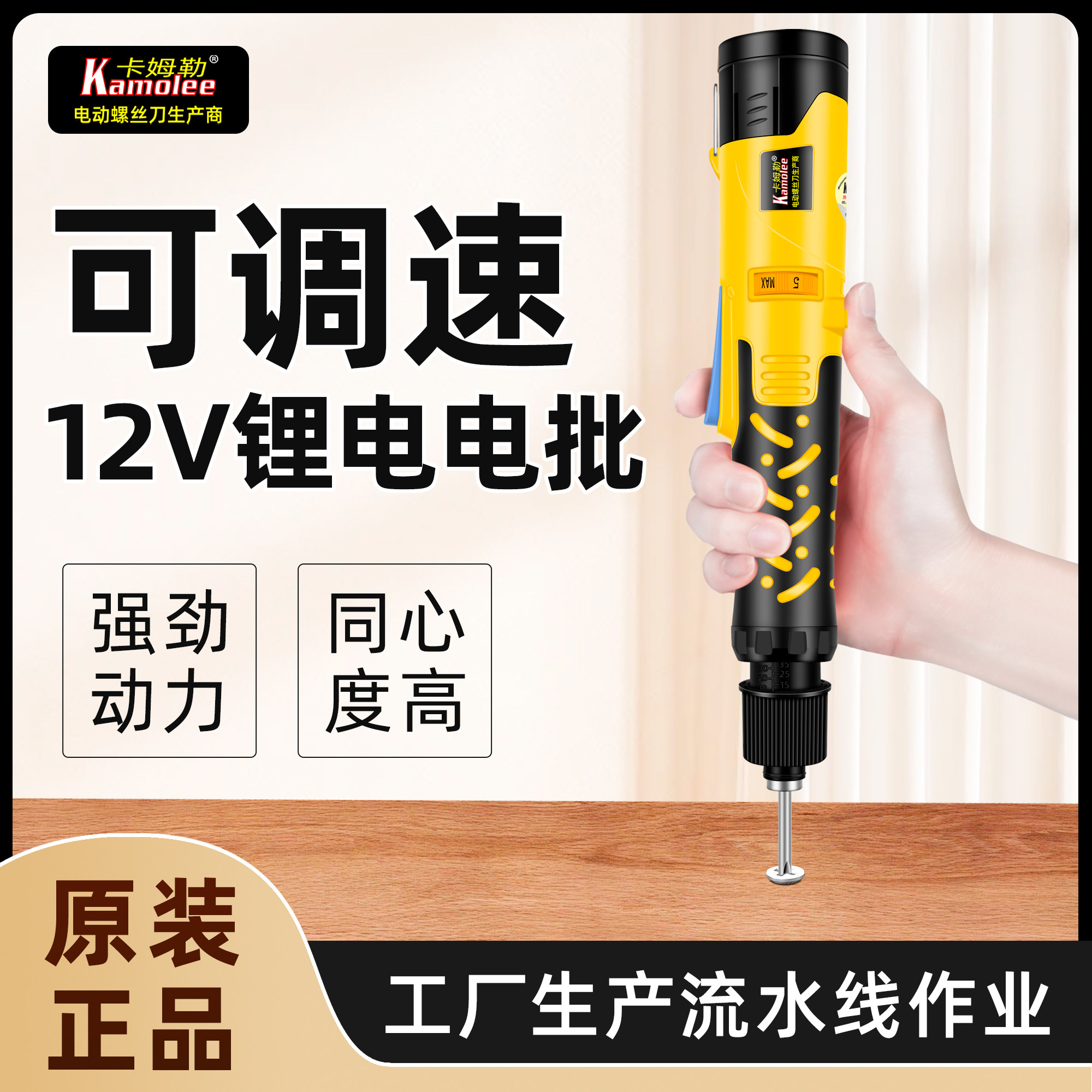 卡姆勒 12V 充电电动螺丝刀 家用维修强劲电批多功能手持螺丝起子