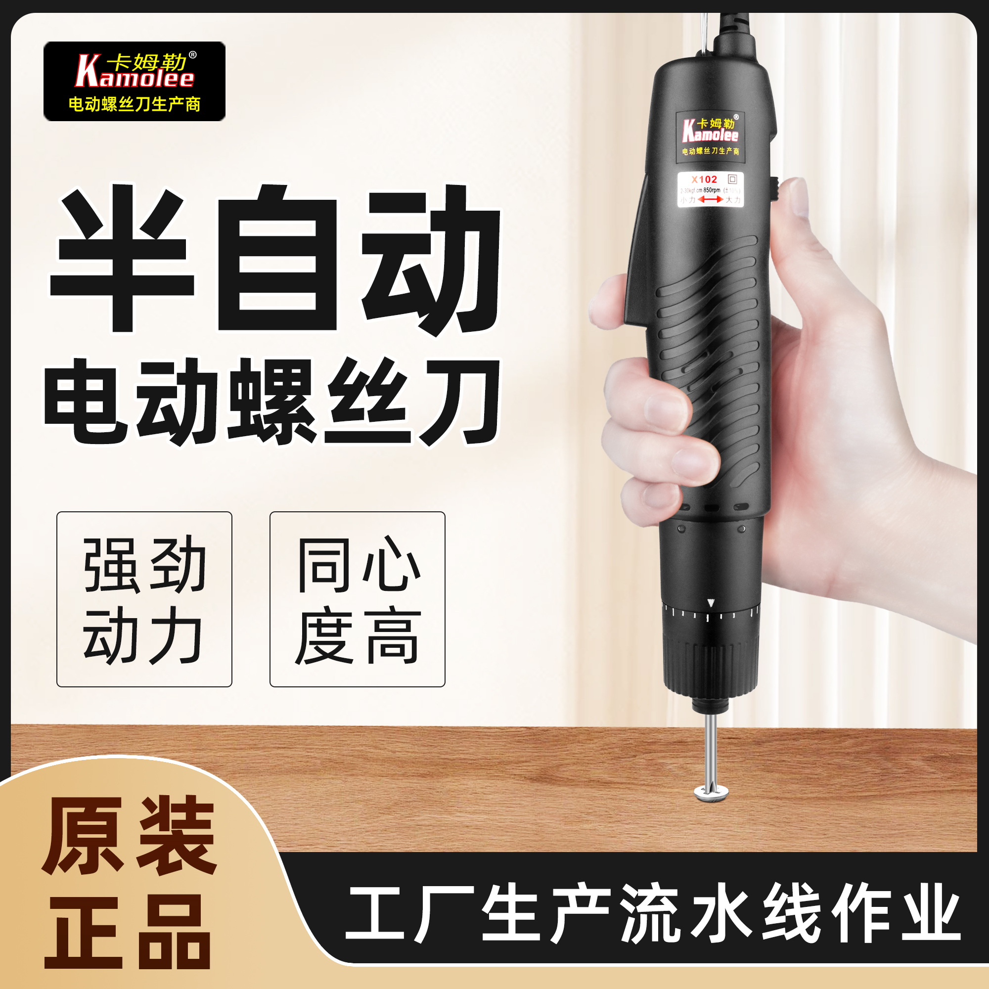 卡姆勒多功能电动螺丝刀