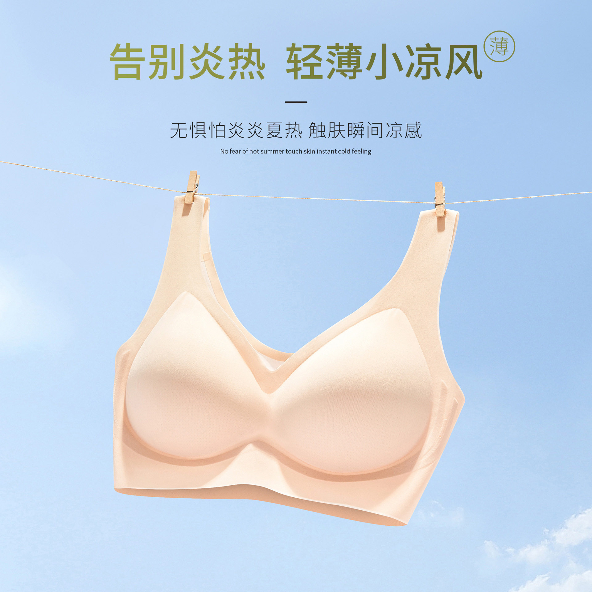 夏季超薄纱冰肌小空调背心内衣女果冻条软支撑裸感无痕隐形文胸罩