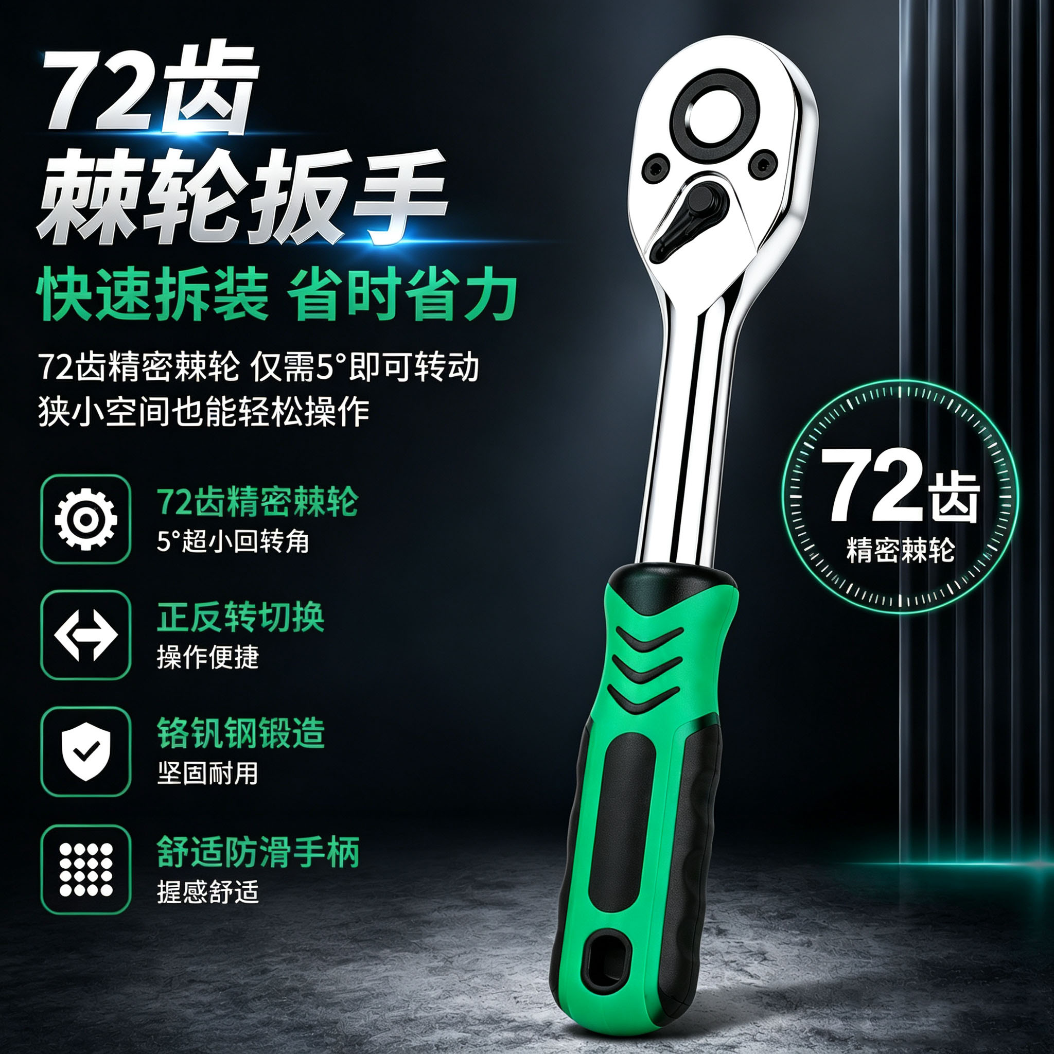 72齿快速棘轮扳手24齿大飞中小飞