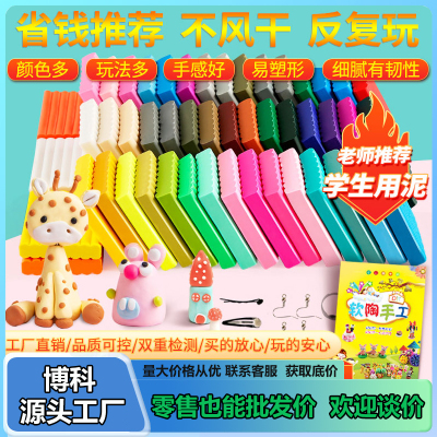 软陶泥小学生手工专用粘土橡皮泥