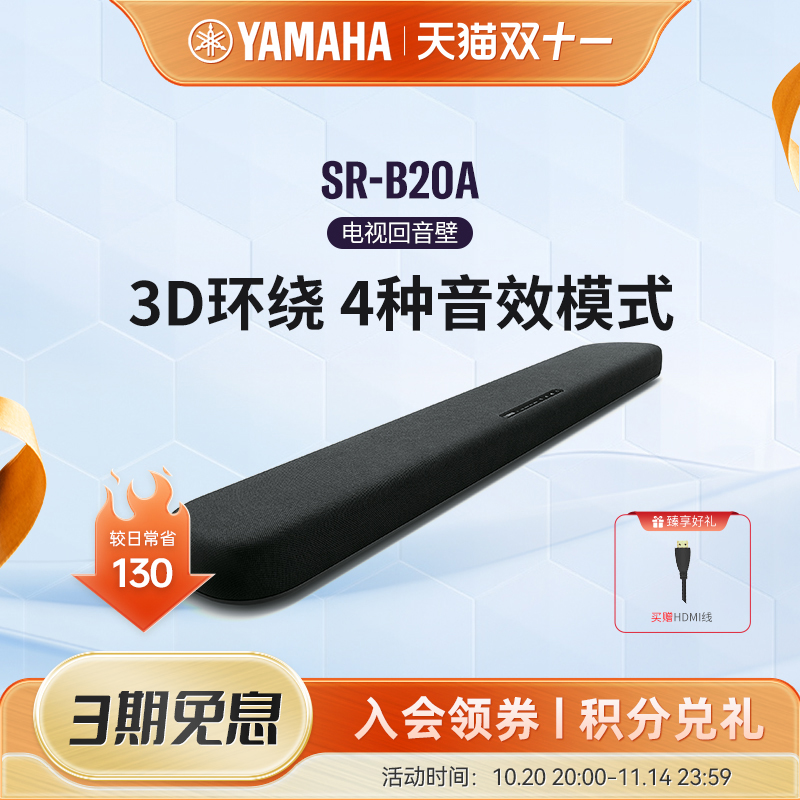 Yamaha/雅马哈 SR-B20A 蓝牙回音壁5.1家庭影院条形家用电视音响