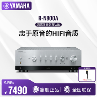 N800A 雅马哈 Yamaha HIFI高保真流媒体功放机