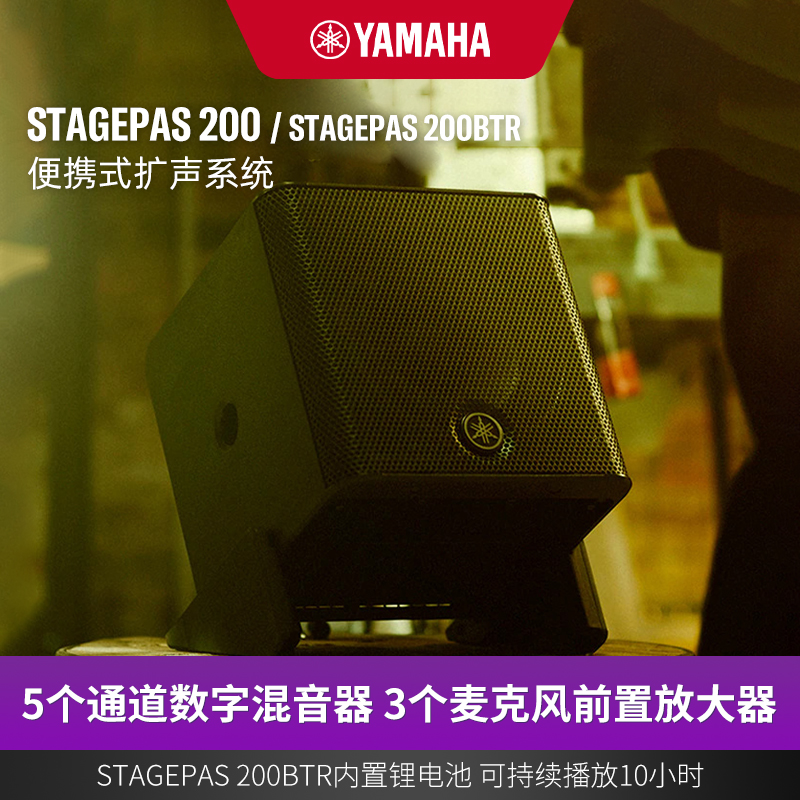 雅马哈户外便携移动路演音响