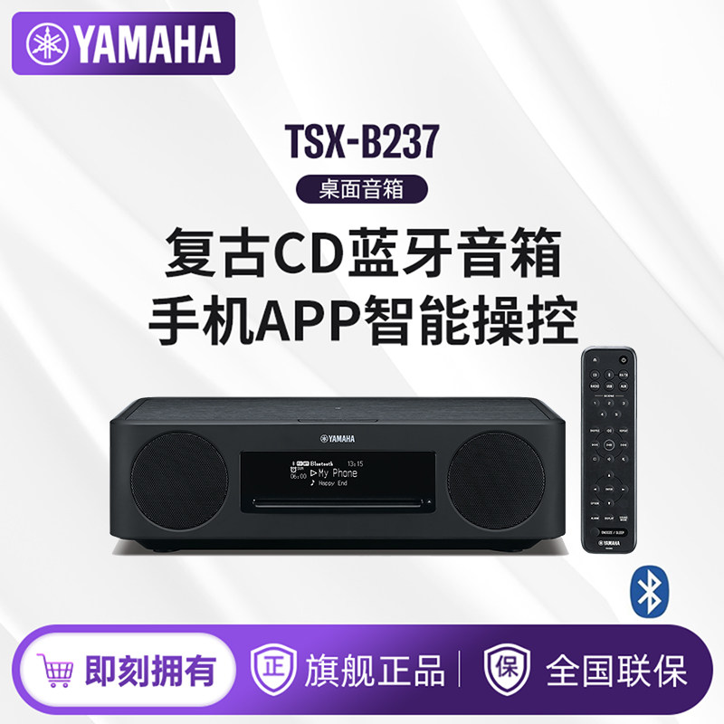 Yamaha/雅马哈 TSX-B237 无线蓝牙智能音响复古桌面音箱CD播放机