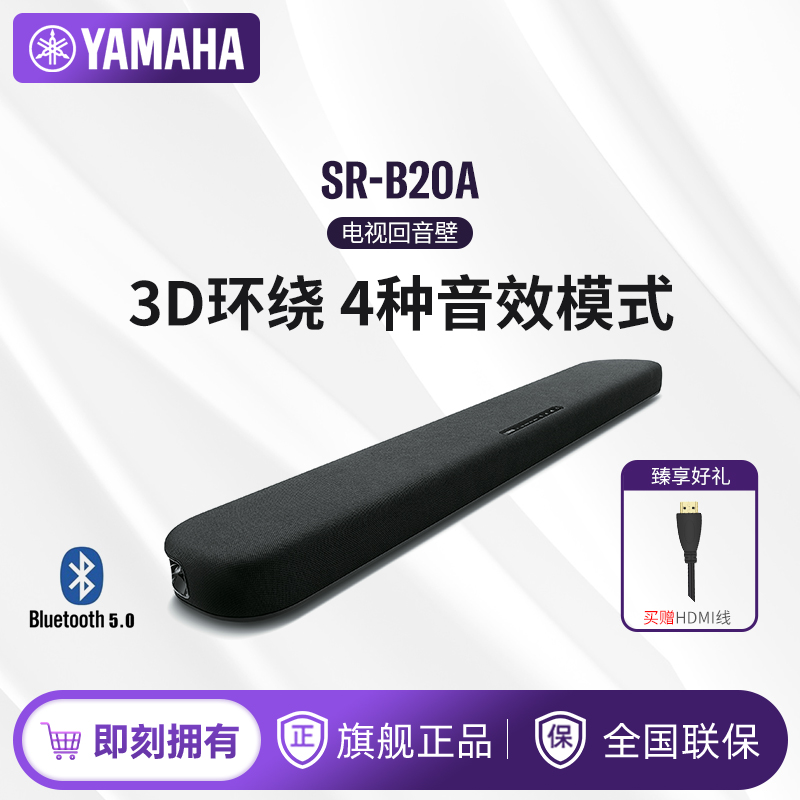 Yamaha/雅马哈 SR-B20A 蓝牙回音壁5.1家庭影院条形家用电视音响
