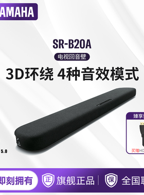 Yamaha/雅马哈 SR-B20A 蓝牙回音壁5.1家庭影院条形家用电视音响