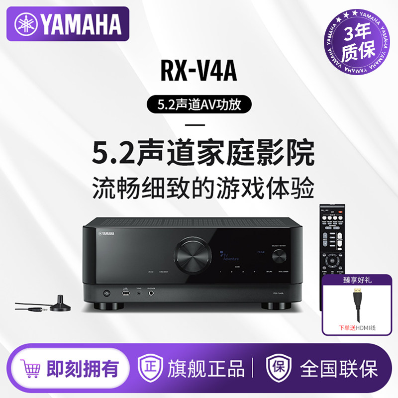 Yamaha/雅马哈 RX-V4A 家用8K蓝牙家庭影院5.2声道AV功放机套装