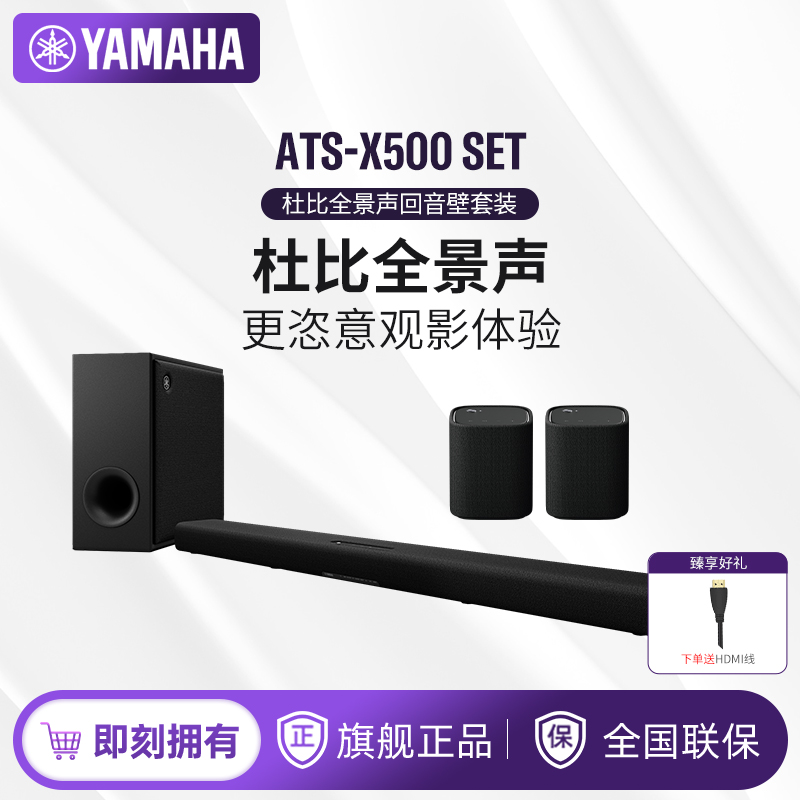雅马哈回音壁套装杜比全景声