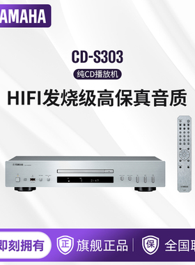 Yamaha/雅马哈 CD-S303 发烧cd机 专辑播放器光盘解码器HIFI高清