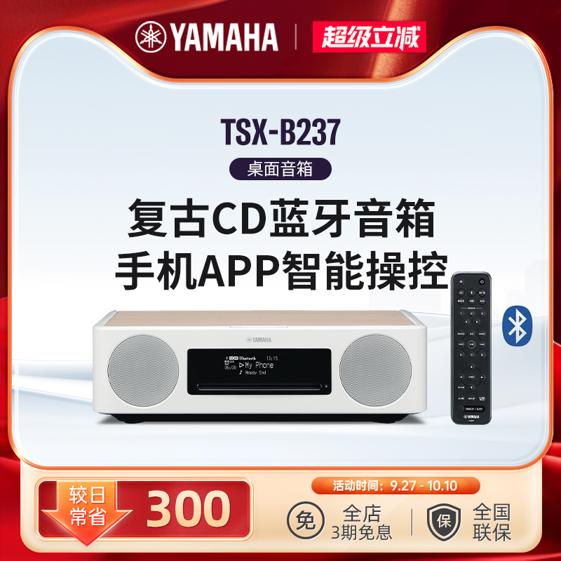 Yamaha/雅马哈 TSX-B237 无线蓝牙智能音响复古桌面音箱CD播放机