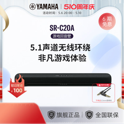 Yamaha雅马哈SR-C20A声道回音壁