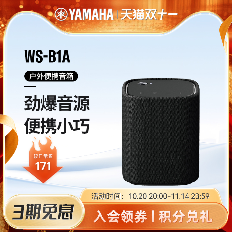 Yamaha/雅马哈 WS-B1A 蓝牙无线音箱桌面迷你小音响劲爆音源便携