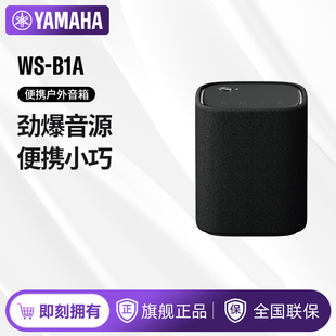 B1A 蓝牙无线音箱桌面迷你小音响劲爆音源便携 雅马哈 Yamaha