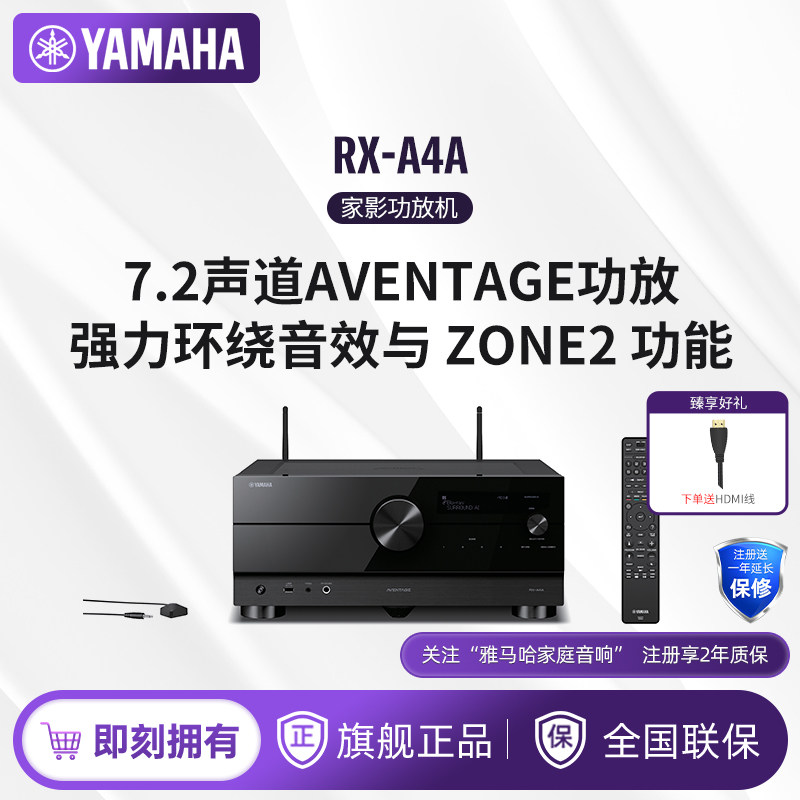 Yamaha/雅马哈 RX-A4A 7.2声道AVENTAGE全