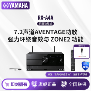 Yamaha/雅马哈 RX-A4A 7.2声道AVENTAGE全景声数字功率放大器功放