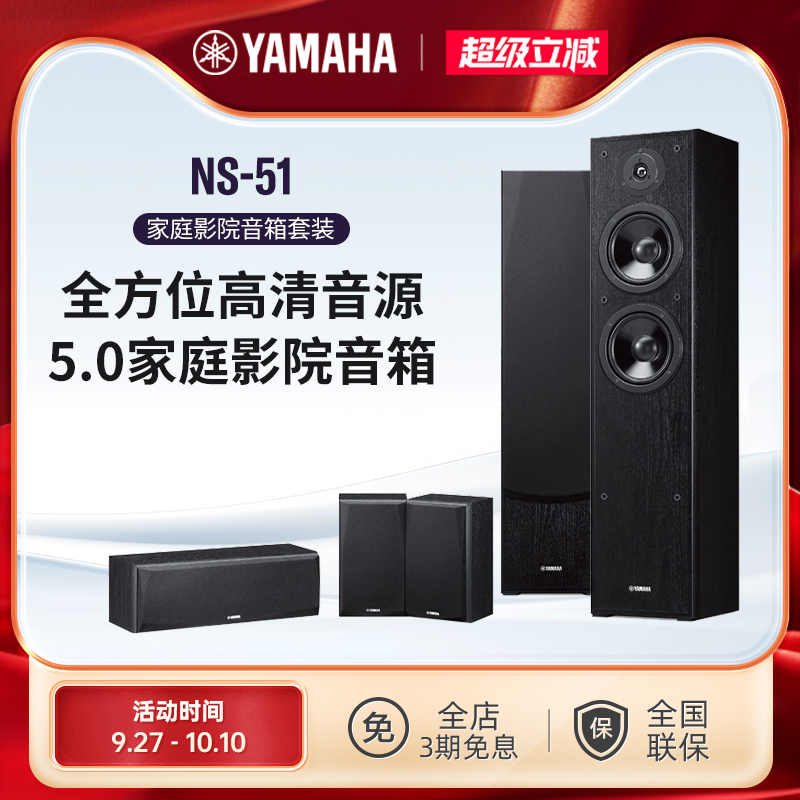 Yamaha/雅马哈 NS-51 家庭影院5.0音箱五件套木质音响HiFi套装