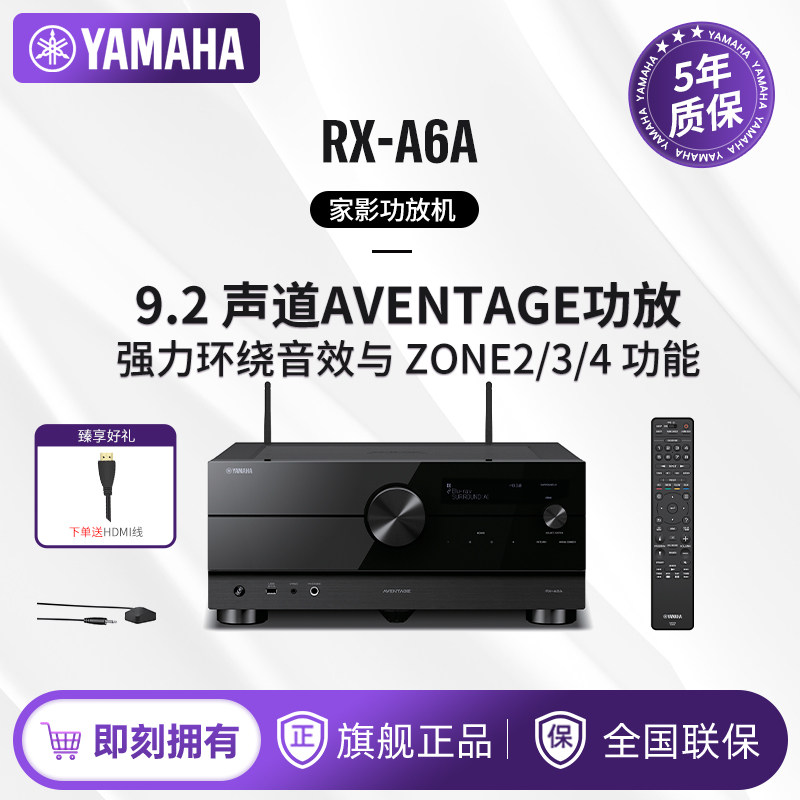 Yamaha/雅马哈 RX-A6A 9.2声家庭影院AV全景声数