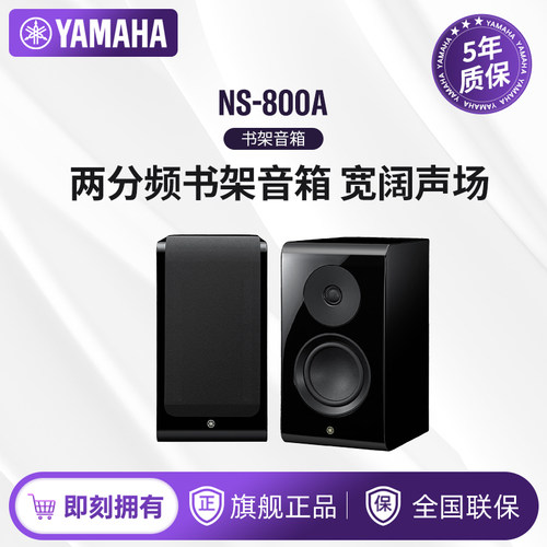 Yamaha/雅马哈 NS-800A两分频书架桌面音箱（一对）