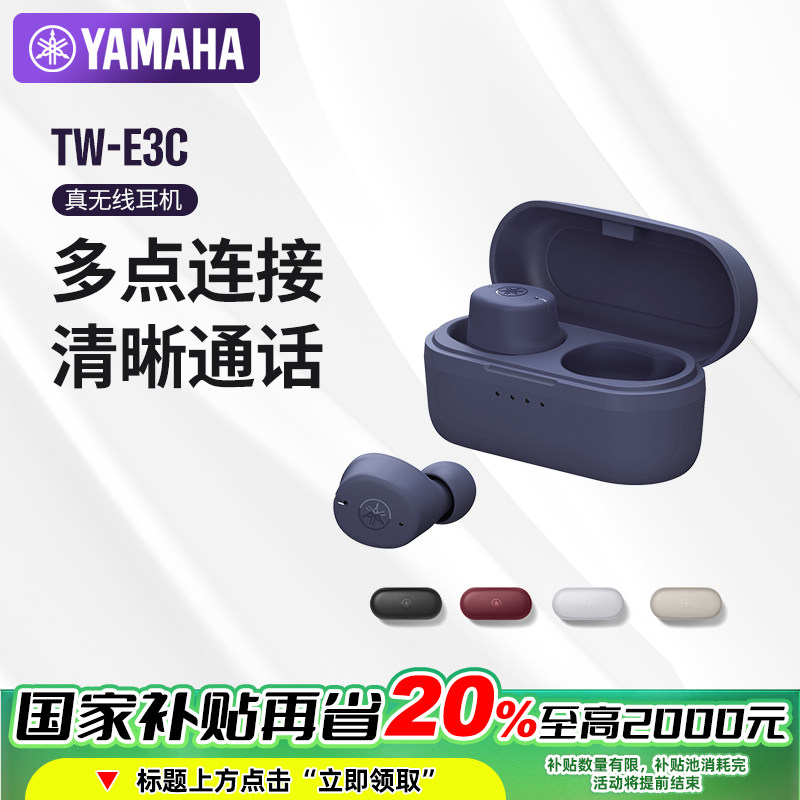 Yamaha/雅马哈 TW-E3C 真无线蓝牙耳机降噪豆游戏防水