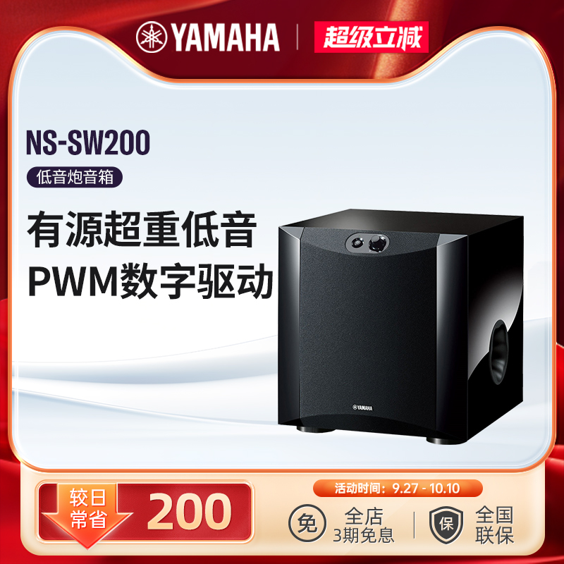 Yamaha/雅马哈 NS-SW200 低音炮有源重低音5.1家庭影院家用音箱