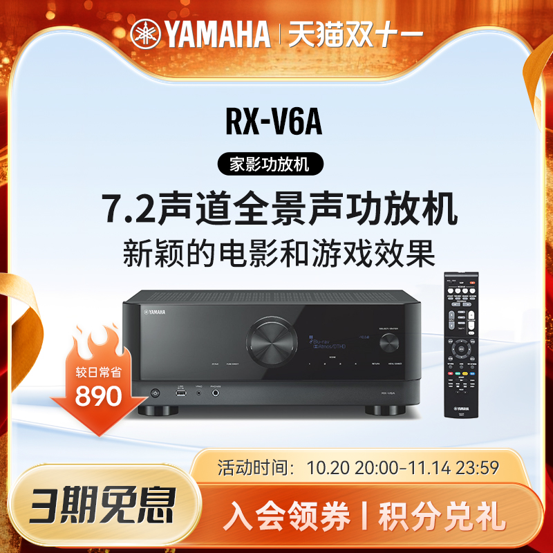 7.2声道AV发烧功放雅马哈