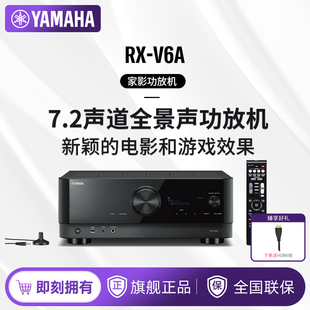 V6A 家庭影院7.2声道全景声AV发烧功放蓝牙8K 雅马哈 Yamaha