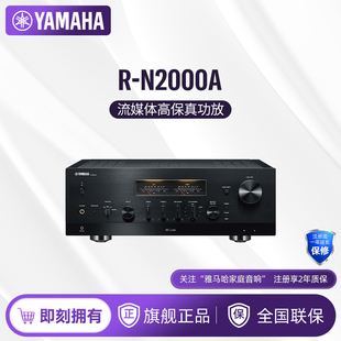 N2000A流媒体高保真HiFi功放 Yamaha 雅马哈