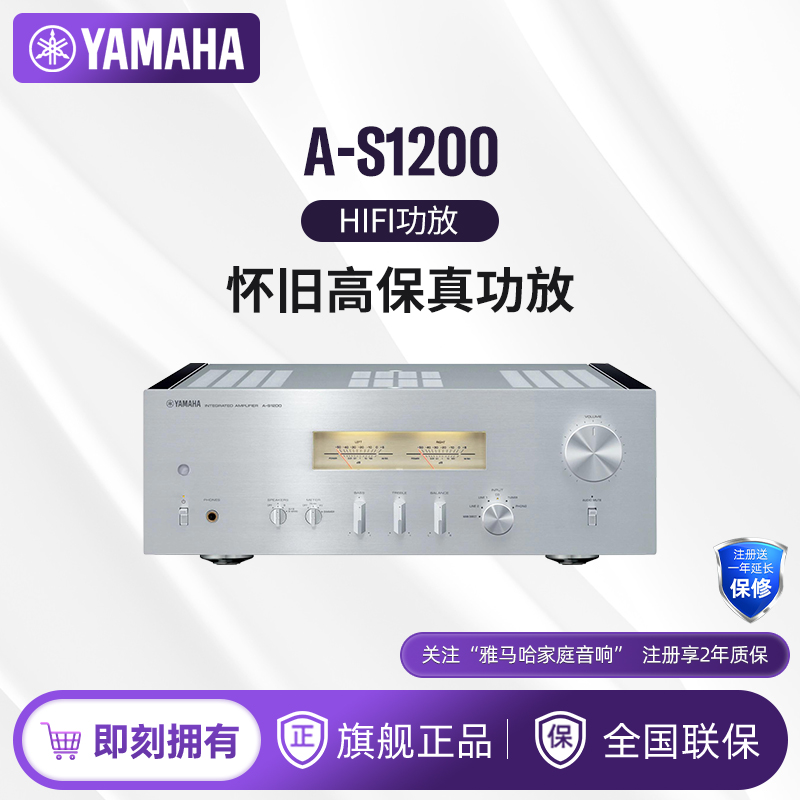 Yamaha/雅马哈 A-S1200 高保真功放HiFi功率放大器