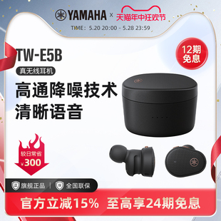 降噪防水 真无线蓝牙耳机运动环境游戏模式 E5B Yamaha 雅马哈