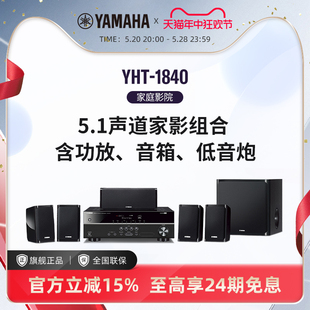 YHT 雅马哈 1840 5.1家庭影院功放 Yamaha 组合套装 低音炮 音箱