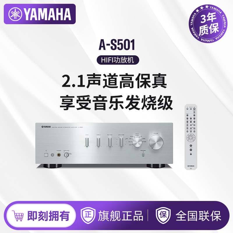 Yamaha/雅马哈 A-S501发烧HIFI纯功放机高保真音响大功率无损音质