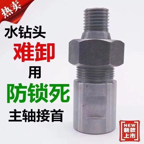 普通水钻通用型防销紧卡头反扣设计轻松拆卸打孔专用快速接头配件