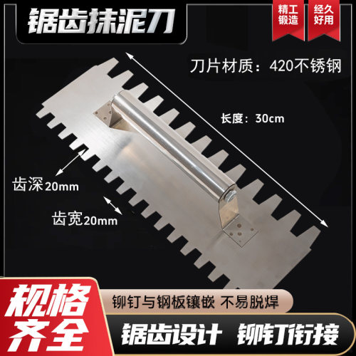 不锈钢新款双面齿抹子带齿铁板瓦工瓷砖胶薄中厚贴抹子