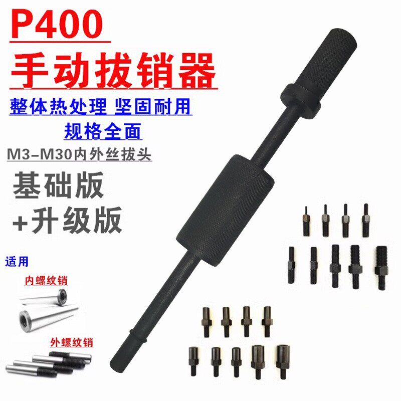 手动拔销器套装M3-M16内外丝拔头机械拉拔锤螺纹定位锥销拆卸工具