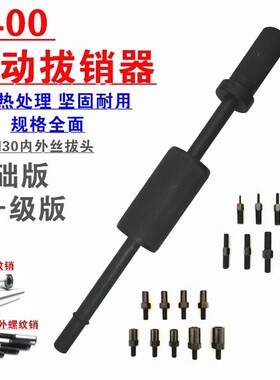 手动拔销器套装M3-M16内外丝拔头机械拉拔锤螺纹定位锥销拆卸工具