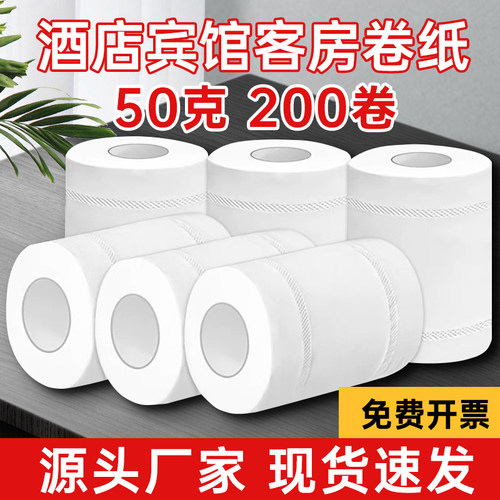 50克酒店宾馆用纸小卷纸200卷