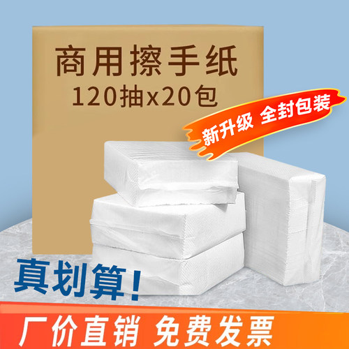 商用擦手纸FINBO/馚宝