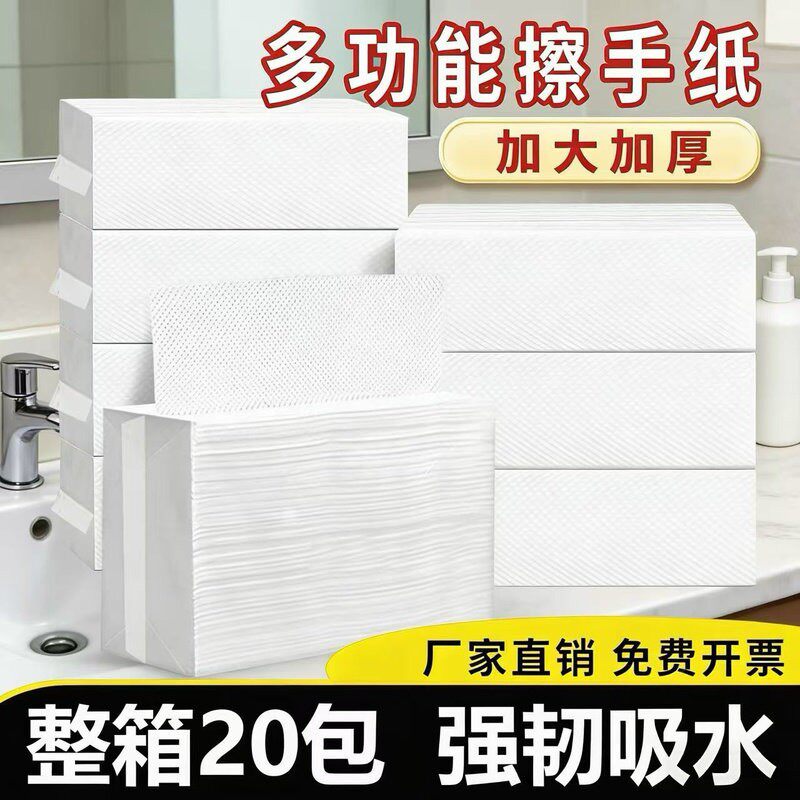 20包擦手纸商用家用一次性酒店擦手专用纸卫生间厕所抹手厨房擦手