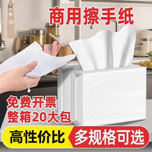擦手纸商用整箱酒店卫生间厕所