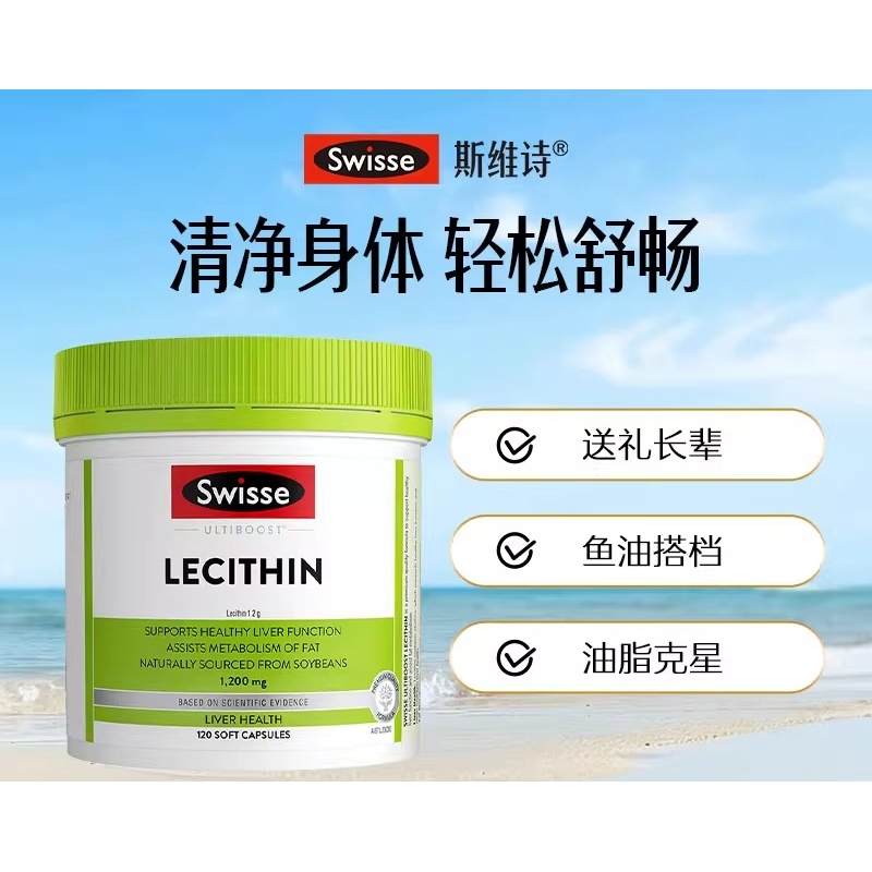 Swisse斯维诗大豆卵磷脂软磷脂胶囊心血管健康 辅助添活力中老年