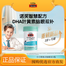 Swisse斯维诗脑眼双A瓶儿童dha藻油叶黄素胶囊补脑记忆力非鱼油